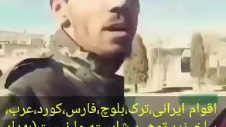 توهین بسیجی ها به اقوام ایرانی که همیشه ریشه ایران بوده اند و هستند و خواهند بود