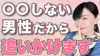 これをしないだけでモテる・追われる男性に！一生忘れられない男性になる