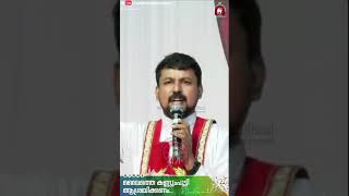 ദൈവത്തെ കണ്ണുംപൂട്ടി ആശ്രയിക്കണം.   Catholic Status Video 232. Fr. Daniel Poovannathil