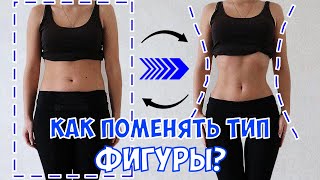 КАК ПОМЕНЯТЬ тип ФИГУРЫ? КАК СДЕЛАТЬ ФИГУРУ \