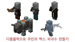 (창작)디폼블럭으로 입체 우민과 벡스, 파괴수 만들기(습격1탄)