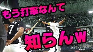 【プロスピ2019】開き直り打法？もうここまで来たら強振やろぉぉ！！吉田正尚三冠王物語【プロ野球スピリッツ2019・スタープレイヤー】#15