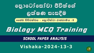 Full paper discussion 2024 A/L | ප්‍රොටිස්ටා රාජධානියෙන් ප්‍රශ්නයක්-1 | Western-2024-3rd term