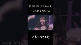 歌声をいじられる天ちゃん [櫻坂46] [山崎天] [森田ひかる]