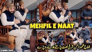 Mahmood Ul Hassan Ashrafi & Zohaib Ashrafi new Mehfil E Naat Milad E Mustafa SAWW | 3 April 2024