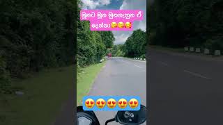 ඒ දෙන්නා 😛😛😘