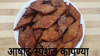 अजिबात कडक न होता खुसखुशीत कापण्याऊय बनवण्याची सोप्पी पध्दत |Maya's Kitchen