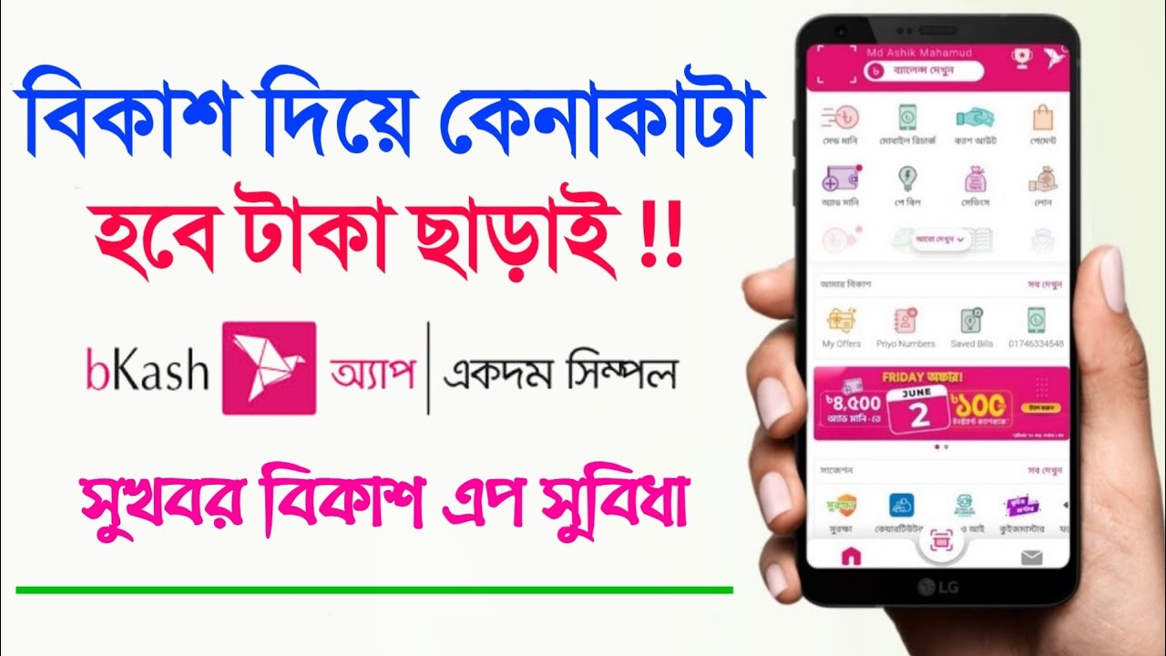 বিকাশ দিয়ে বাকিতে কেনাকাটা করুন নতুন আপডেট অ্যাপে Bkash App Pay Later ...