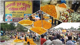 কোলাঘাট ফুল বাজার । Kolaghat flower market | Kolaghat ful bazar | Kolaghat flower bazar | #kolaghat