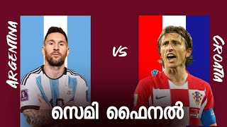 Argentina vs Croatia ആദ്യത്തെ സെമി ഫൈനൽ!! Look Ahead Malayalam