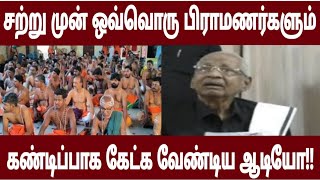 சற்று முன் ஒவ்வொரு பிராமணர்களும் கண்டிப்பாக கேட்க வேண்டிய ஆடியோ!!