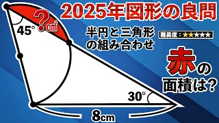 【発想力で驚くほど簡単に解ける図形】あなたは面積の計算の工夫、できますか？【中学受験の算数】