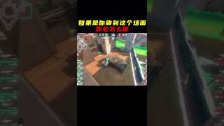 如果是你碰到这个场面你会怎么做？ #无畏契约新英雄维斯#无畏契约 #valorant #特战英豪 #遊戲