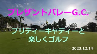 【タイでゆる～くゴルフ49】Pleasant Valley G.C.2023.12.14 No,13~15