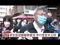 柯文哲回歸醫師首日 步行至台大上班｜華視台語新聞 2022.12.26