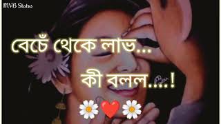 Beche Theke Labh Ki Bol..🌼🌼 Rangbaaz | Dev + koyel | Old bangla song | Arijit Singh | Slowed Reverb
