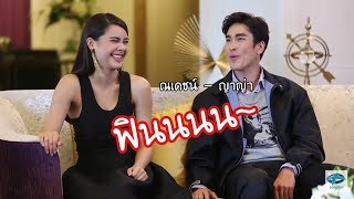 ณเดชน์ ญาญ่า | โลกนี้มีแค่เรา2คน - รายการ 3 แซ่บ