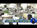 ktv 설 연휴에도 국민콜110 24시간 운영