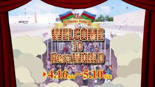 11周年 感謝祭TV CM～welcome to Rera world～