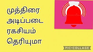 #முத்திரை 5 விரல் நுனி ரகசியம் என்ன தெரியுமா உங்களுக்கு #முத்திரை வகுப்புகள்📚📚 📞 8939222793 #தமிழ்