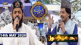 Shan-e-Iftar | Segment - Middath-e-Rasool | 14th May 2020