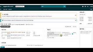 아마존 주문 처리 프로세스 및 세금 일부 (1)