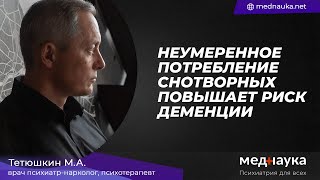 Неумеренное потребление снотворных повышает риск деменции