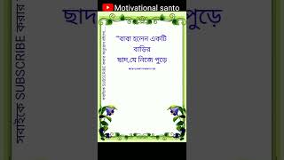 best powerful heart touching motivational quotes in Bangla #shorts #motivation #apjabdulkalamquotes