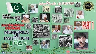 1947 Wand Diyan Yadan Te Lok Bianiye !Host Afzal sahir! Independenc Day Gathering,Eye witness Stor..