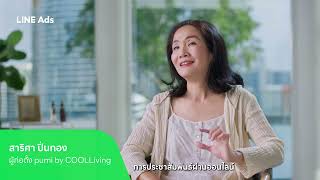 เพิ่มยอดขายอย่างยั่งยืนด้วย LINE Ads และ LINE OA เทคนิคเด็ดจาก pumi by COOLLiving