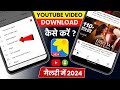 Youtube Video Download Kaise Kare Gallery Me | How To Download Youtube Video in Gallery