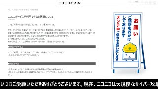 サイバー攻撃からのニコニコ復旧を見守る場所　2枠目（2024/06/09 10:30～）