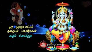 படையல் வைத்தே  பூஜை  செய்தோம் 🕉Aavani Vanthathum Punniya Chathurthi 🕉Vinayagar Songs 🕉Sam Videos