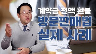 오피스텔 계약금을 전액환불받은 승소사례 #계약금환불 #오피스텔