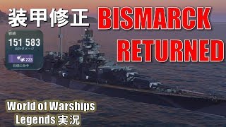 【PS4:WoWs】ビスマルク帰還･装甲修正で防御力強化＋さらなる副砲特化