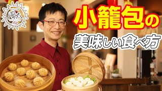 ぱおず屋陽太 - 小籠包の美味しい食べ方編 - | PINTO.