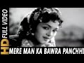 Mere Man Ka Bawra Panchhi | Lata Mangeshkar | Amar Deep 1958 | Dev Anand, Vyjayanthimala