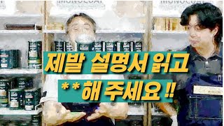 102 [루비오 모노코트 TV] 제발 설명서를 읽고 ** 해주세요 !!  [슬기로운 오일생활]