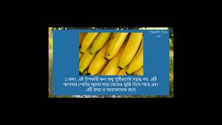 পেট গরম হয় কেন জেনে নিন ঠান্ডা রাখতে কী খাবেন||Know why the stomach is hot, what to eat to keep cool