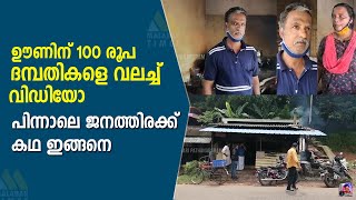 ഊണിന് 100രൂപ; ദമ്പതികളെ വലച്ച് വിഡിയോ; പിന്നാലെ ജനത്തിരക്ക്; കഥ ഇങ്ങനെ| kerala Hotel food rate issue