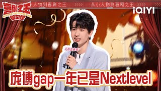 [Review] Pangbo speaks the voice of staff | The King of Stand-up Comedy | iQIYI Variety