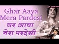 Ghar Aaya Mera Pardesi। Old is gold। Lata ji। Singer-Pankaj Kumar। Awara Song। Sadabahar gaane