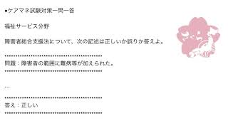 ケアマネ一問一答：福祉サービス分野＞障害者総合支援法＞＞対象者