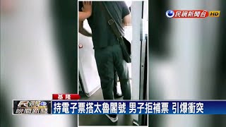 台鐵格鬥場! 男刷電子票搭太魯閣號爆衝突－民視新聞