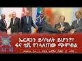 ኤርዶጋን ይሳካለት ይሆን?፣ ፋና ቲቪ የገላለጠው ጭምብል