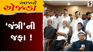 આજનો એજન્ડા | 'જંત્રી'ની જફા ! | Jantri Rate | Protest | Rajkot | Gujarat