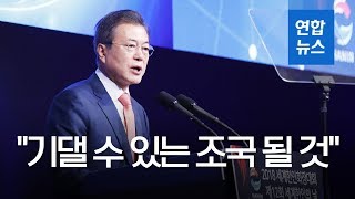 [풀영상] 문 대통령, 한인의 날 기념식 축사…\