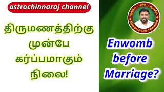 Enwomb before Marriage! DINDIGUL P.CHINNARAJ ASTROLOGER INDIA