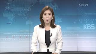 2019.10.08 KBS춘천 7시뉴스