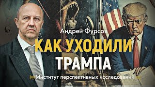 Как «Сонный Джо» украл выборы у «Ловкого Дональда». Андрей Фурсов